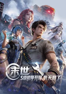 下拉式漫画预约作品